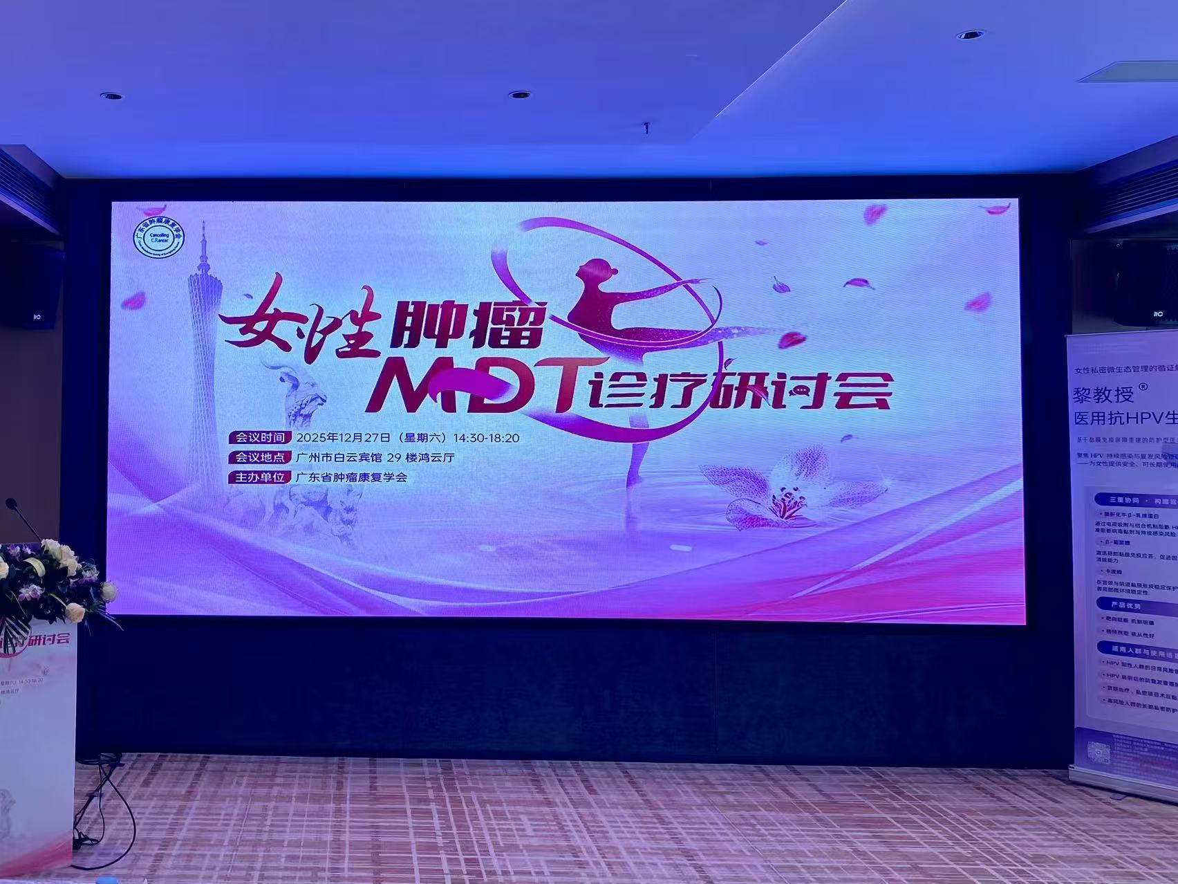 在学术现场，与医学同道并肩——黎教授抗HPV凝胶亮相