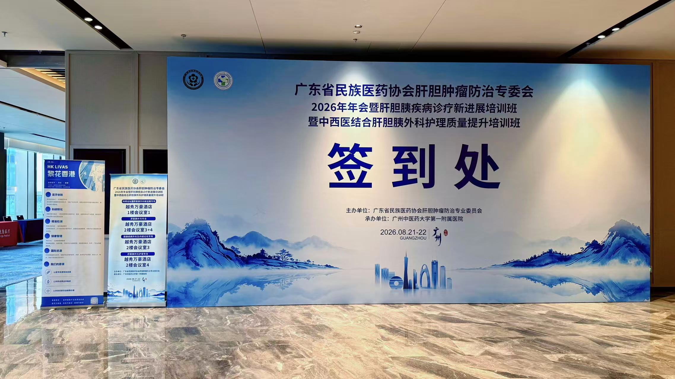 LIVAS亮相广东省民族医药协会肝胆肿瘤防治专委会2026年年会